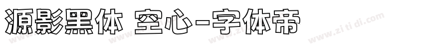 源影黑体 空心字体转换